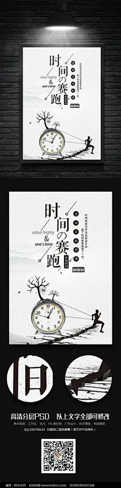 大气时间赛跑企业文化海报