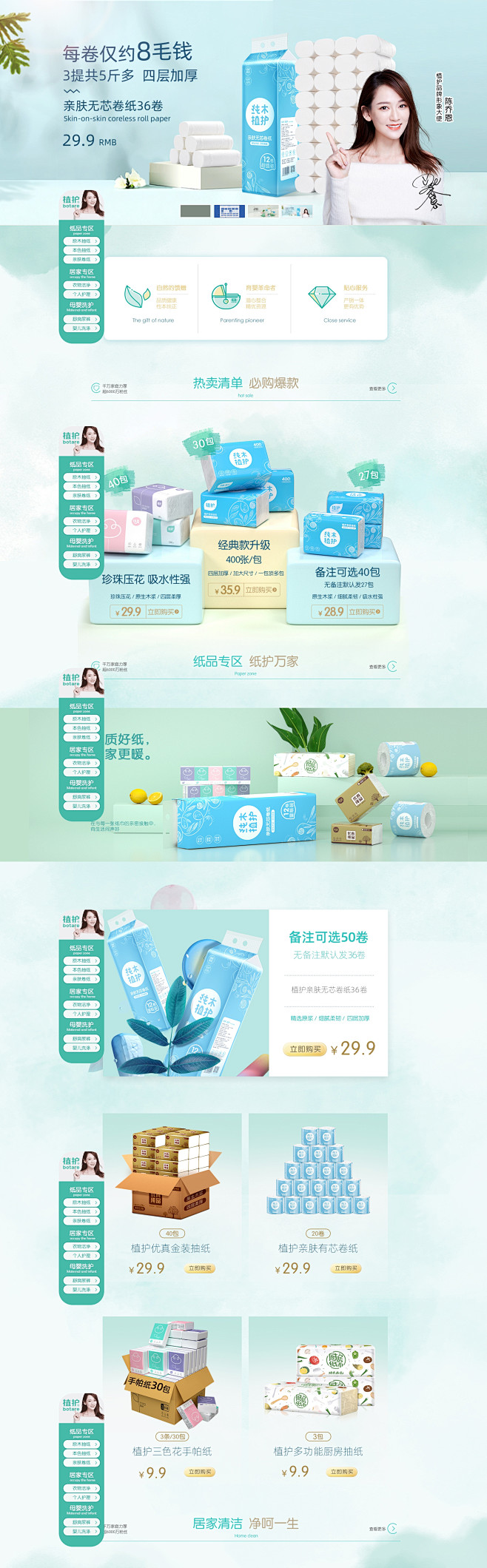 首页-植护旗舰店-天猫Tmall.com