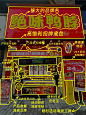 拆解｜绝味鸭脖的 21 个门店细节