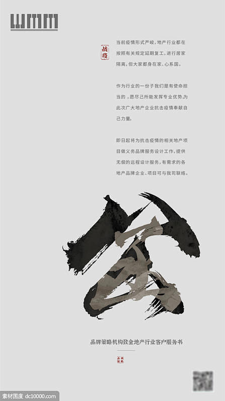  疫情下的公函文字海报 地产 高端  创...