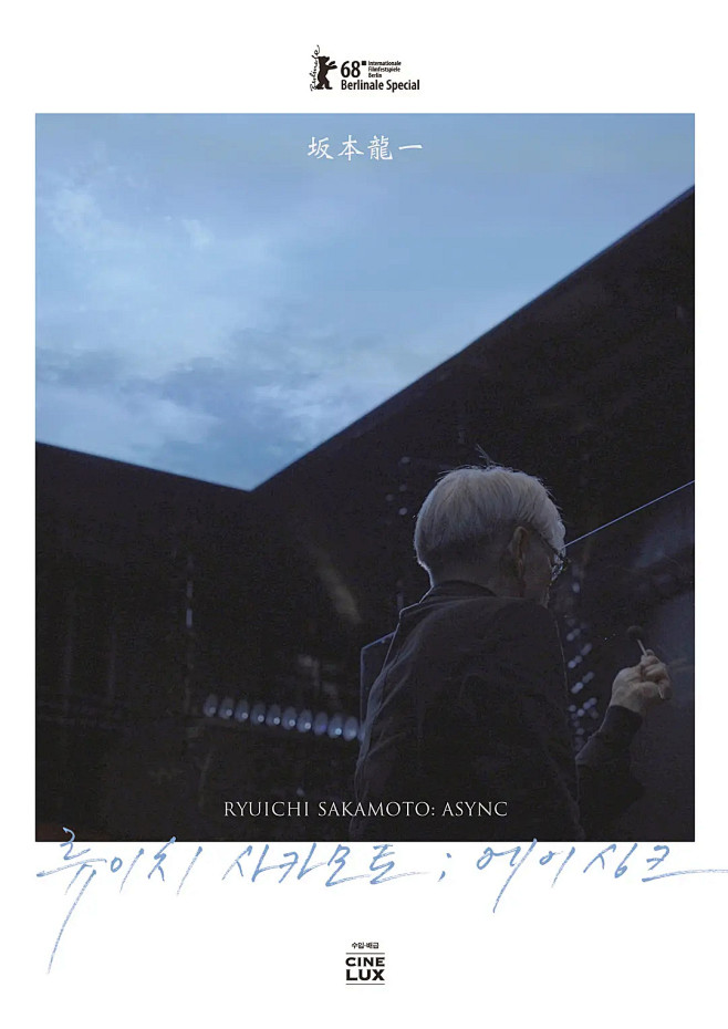 2019日本纪录片《坂本龙一：终曲》