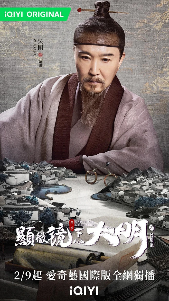 绝美！43张《显微镜下的大明之丝绢案》电视剧海报-花瓣网