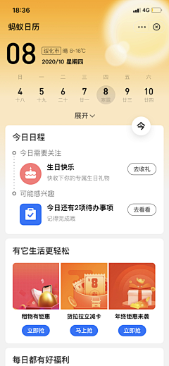 Maggie_mihai采集到日历 时间 app UI