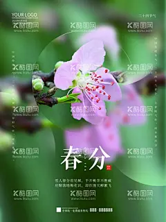 春分  - 源文件下载【酷图网】地产春分,春分微信,春天微信,春分朋友圈,春分刷屏,春分单图,房地产春分,绿色地产,春分,春分海报,春分节气,春分地产,绿地,春分微信海报,春分素材,春分闪屏,春分微博,春分习俗,春分宣传,春分转发图,春分单张,春分促销,春分DM,24节气,踏春,地产,商业春分,地产海报,高端地产,立春,春天,春季,