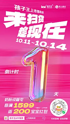 孩子王上市大促倒计时1天