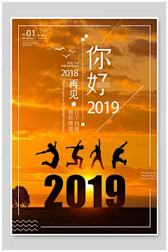 黄色迎接新一年企业文化海报