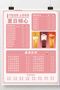 奶茶店面饮品菜单海报