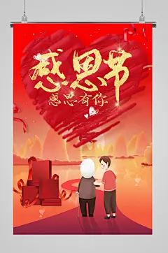 感恩节宣传插画相伴