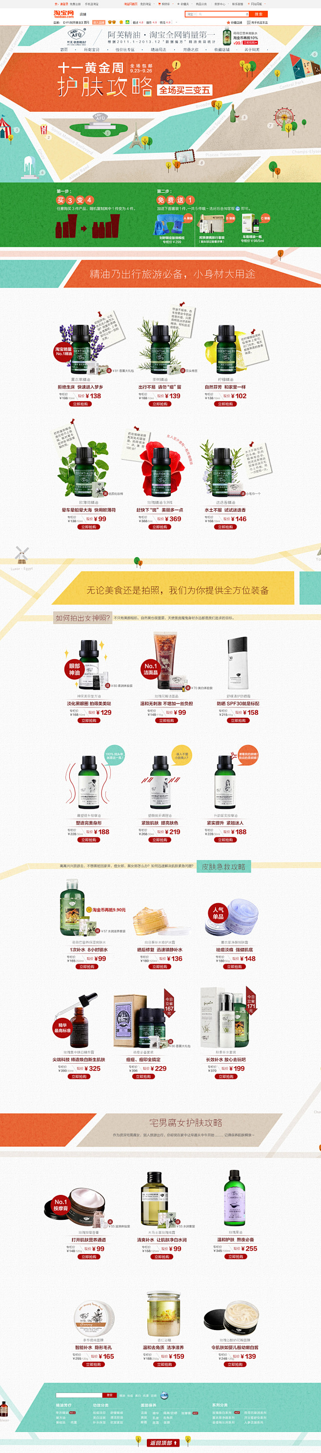 首页-【AFU阿芙精油】漂网 精油 美容...