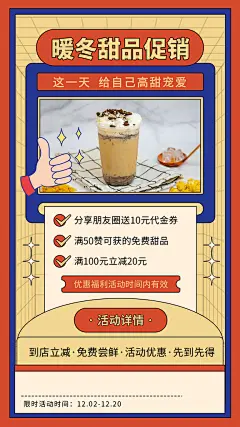 暖冬奶茶饮料饮品店新品上市宣传促销海报