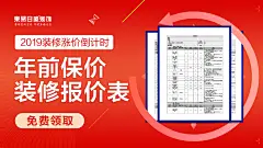 头条-年前保价装修报价表
