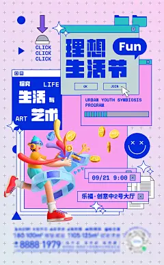 理想生活节海报-设计素材-shejisc.cn