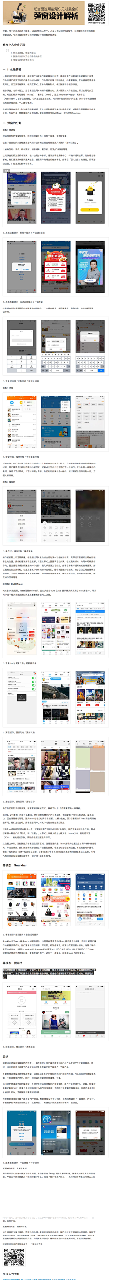 UI设计日志采集到APP◈设计规范