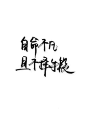 来自分享