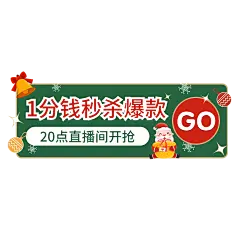 双旦圣诞节可爱直播间贴片