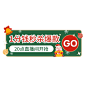 双旦圣诞节可爱直播间贴片