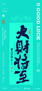 白墨研字黄陵野鹤-东方好运系列壁纸之潮流8月第二版 (25)