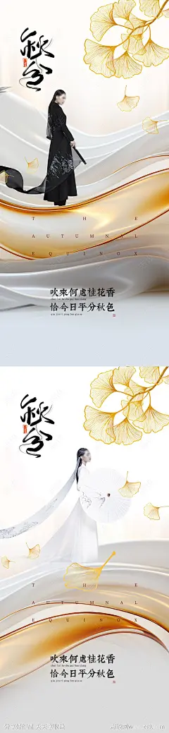 医美秋分海报-源文件下载-志‘设.网