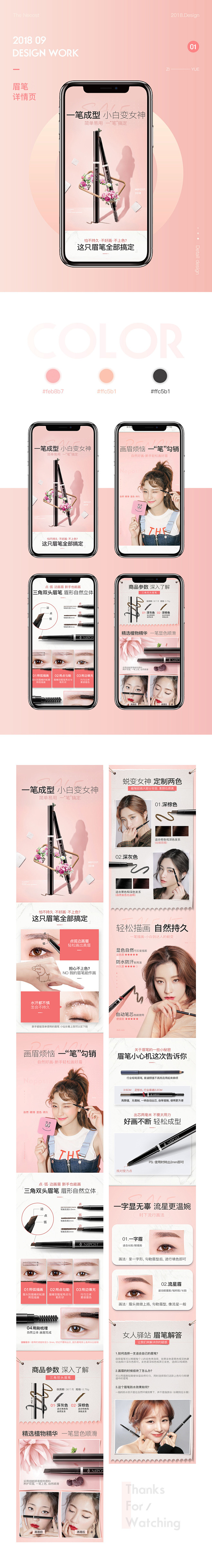 化妆品详情页  眉笔  口红  面膜