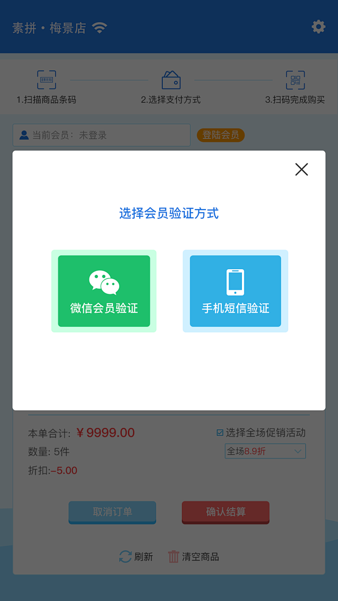 RFID自助收银系统
