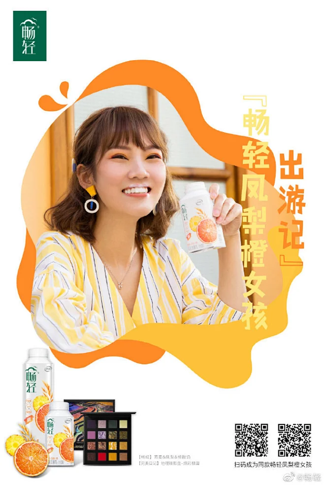 秋天就要有秋天的亚子鸭，快来康康正确的秋日出游姿势，畅轻凤梨橙酸奶搭配#完美日记地理眼影#中的焕彩梯田的灵动色彩，共同演绎秋日出游必备的“轻甜 ...