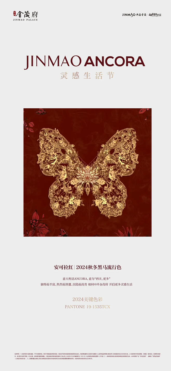 金茂 ANCORA灵感生活节启幕