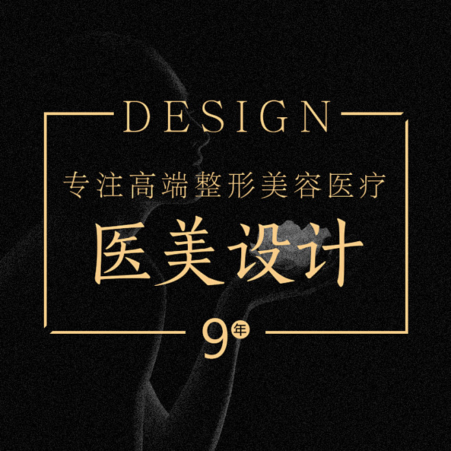 整形美容院广告医疗减肥瘦身展架单页折页宣...