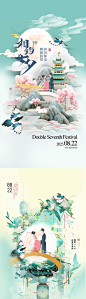 编号：20230809215419418【享设计】源文件下载-七夕情人节国风创意海报