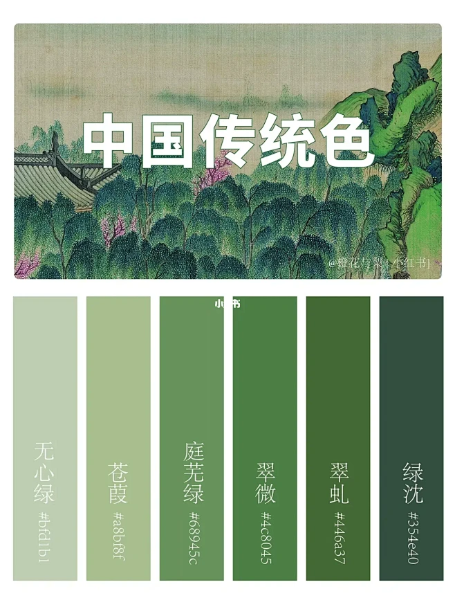 【中国传统色】绿色篇-花瓣网