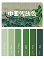 【中国传统色】绿色篇