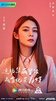 101女团出道，腾讯海报正能量满满！