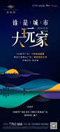 【源文件下载】 海报 房地产 城市 剪影
