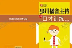 播音主持画册封面 【酷图网】主持人,主持人卡通,卡通形象,播音,播音主持,口才,口才训练,话筒,收音,少儿,少儿主持,画册封面,课堂预习,练习,卡通儿童,大书,彩虹,小车,绿树,卡通小熊,冲刺名校,小学,课本,封面,卡通,练习册,奥数,卡通封面,教育,培训,书封面,书本封面,练习册封面,卡通小孩,课本封面