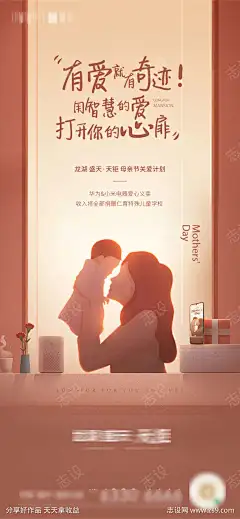 母亲节活动海报-源文件-志设网-zs9.com