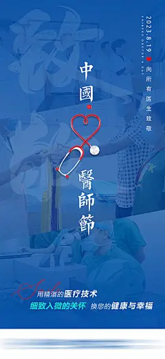 中国医师节海报-源文件分享-ywjfx.cn