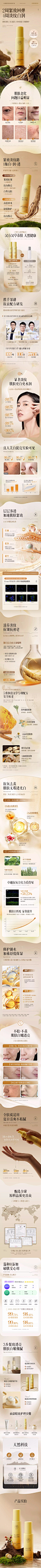 儒意人参抗皱精华液 详情页设计