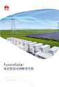 新品直播 | 2023上海太阳能光伏和智慧能源展览会 | 华为智能光伏官网