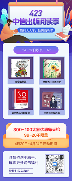 flower半采集到版式活动长图