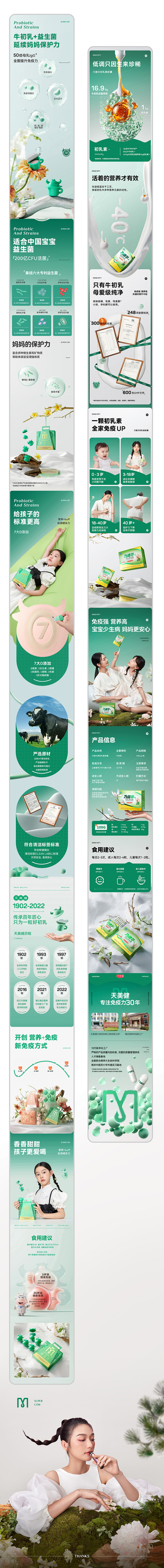 汤臣杰逊 X 天美健｜品牌超级体系视觉_...
