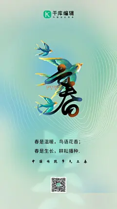 二十四节气立春春墨绿色渐变海报