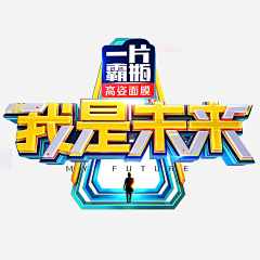 千里枢采集到icon