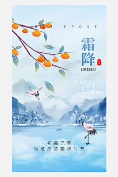 霜降节气10月秋季秋日秋天柿子手机海报
