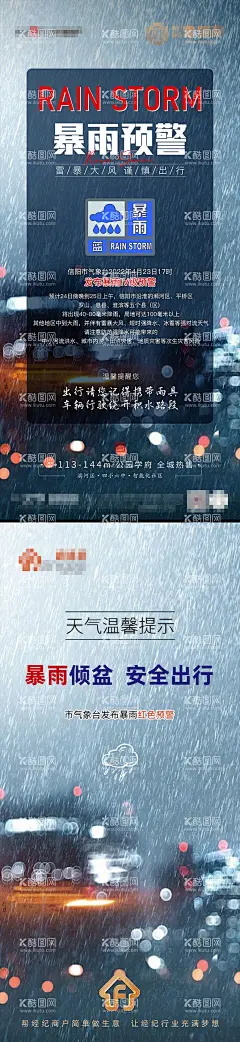 天气预警温馨提示海报  - 源文件下载【酷图网】海报,天气,预警,降温,暴雨,大风,雷电,温馨提示,