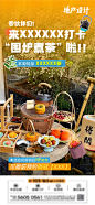 地产围炉活动单图-志设网-zs9.com