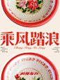 老物件｜搪瓷风格字体设计乘风踏浪 - 小红书