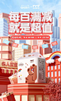 @佑佑佑小溪 采集 母婴 日用快消品 纸品 棉巾 纸尿裤 个护洗护 99大促无线海报kv 名人宝宝母婴旗舰