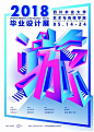 2018中国艺术院校毕业展（第四辑） Graduation Exhibition of China Arts School 2018 Vol.4 - AD518.com - 最设计