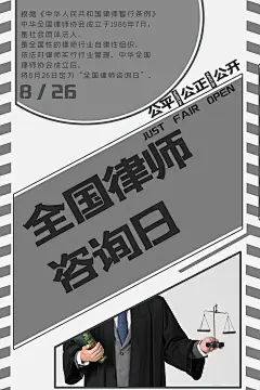 大气法律咨询宣传海报 (53)