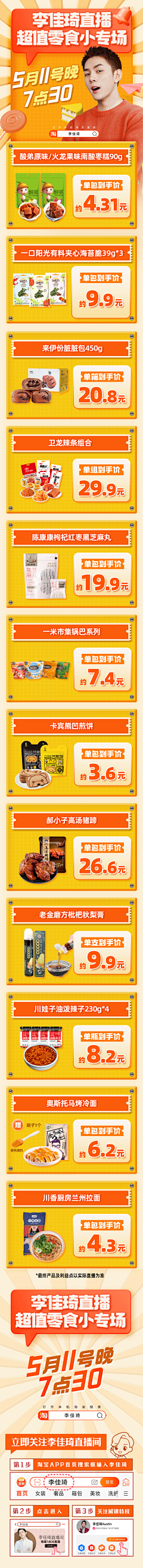 zbubu采集到李佳琦