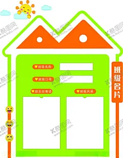 班级名片 【酷图网】班级名片,小房子,房子造型,班级简介,学校